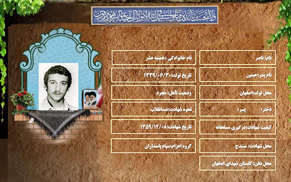 شهید سرافراز ناصر خمسه عشر شهید سرافراز ناصر خمسه عشر