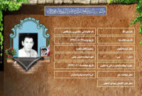 شهید سرافراز نصرالله شاه پیری زیارتگاهی