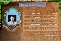 شهید سرافراز هوشمند شجاعیان