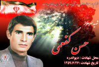 کلیپ شهید سرافراز حسن کفعمی