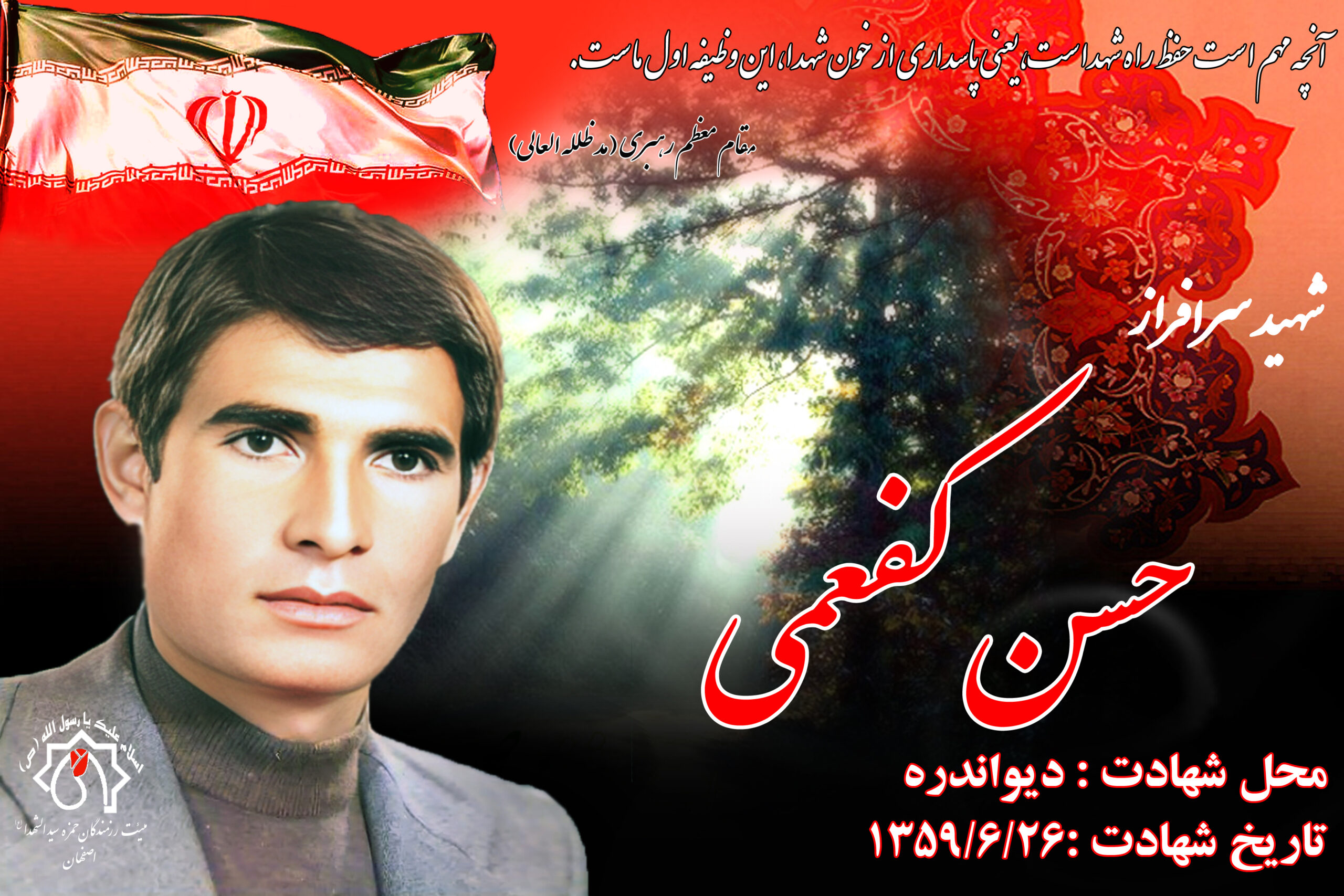کلیپ شهید سرافراز حسن کفعمی