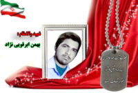 سردار شهید بهمن ابرقویی نژاد