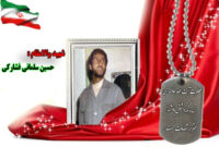 سردار شهید حسین سلمانی فشارکی