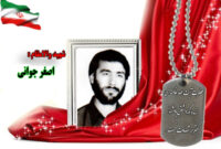 سردار شهید اصغر جوانی