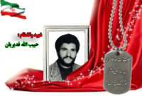 سردار شهید حبیب الله قدیریان