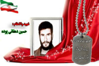 سردار شهید حسین دهقانی پوده