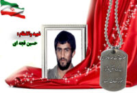 سردار شهید حسین قجه ای