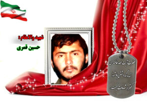 سردار شهید حسین قمری