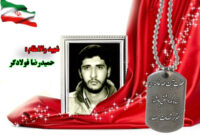 سردار شهید حمیدرضا فولادگر
