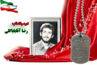 سردار شهید رضا آقاباباگلی