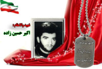 سردار شهید سید مهدی حسینی