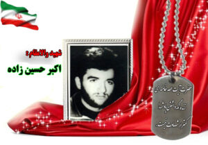 سردار شهید سید مهدی حسینی