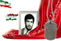 سردار شهید محسن قادری