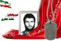 سردار شهید محمد جعفری