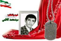 سردار شهید محمد کاظمی