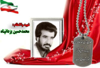 سردار شهید محمدحسین یزدانپناه