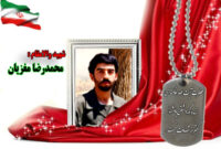 سردار شهید محمدرضا مغزیان
