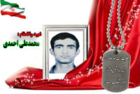 سردار شهید محمدعلی احمدی