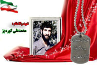 سردار شهید محمدعلی کوره پز