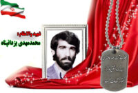 سردار شهید محمدمهدی یزدانپناه