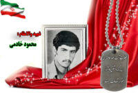 سردار شهید محمود خادمی