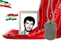 کتاب مصور سردار شهید محمود قادری