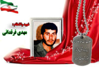 سردار شهید مهدی فرقدانی
