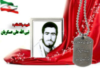 سردار شهید نبی الله علی عسگریان