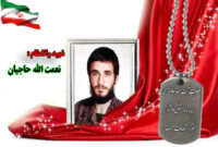 سردار شهید نعمت الله حاجیان