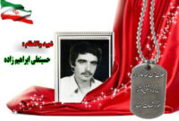 شهید سرافراز حسینعلی ابراهیم زاده
