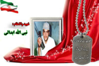شهید سرافراز نبی الله ابدالی شهید سرافراز نبی الله ابدالی