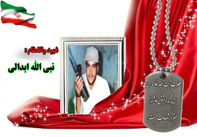 شهید سرافراز نبی الله ابدالی شهید سرافراز نبی الله ابدالی