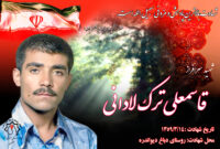 کلیپ شهید سرافراز قاسمعلی ترک لادانی