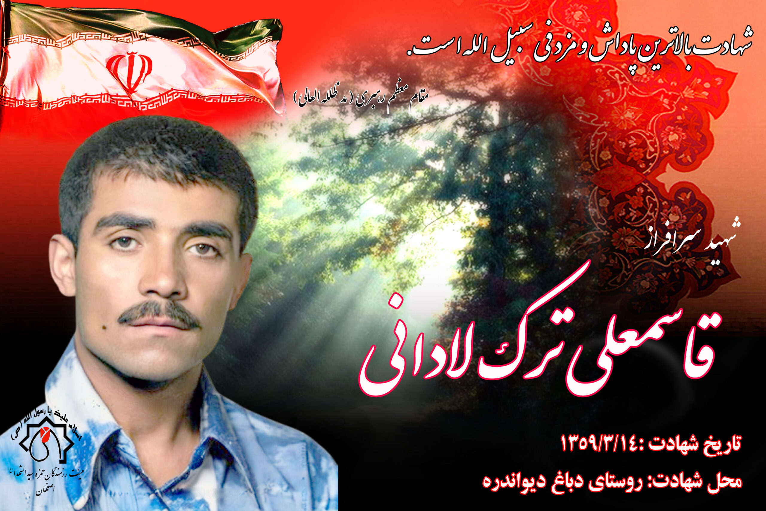 کلیپ شهید سرافراز قاسمعلی ترک لادانی
