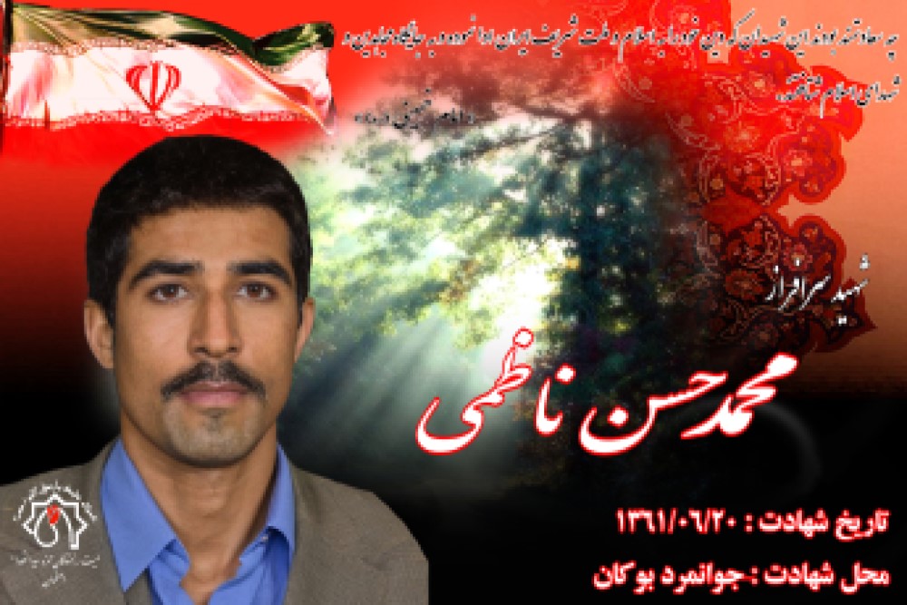 کلیپ شهید سرافراز محمدحسن ناظمی