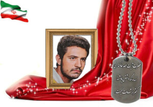 شهید سرافراز حسن سلیمانی نجف آبادی