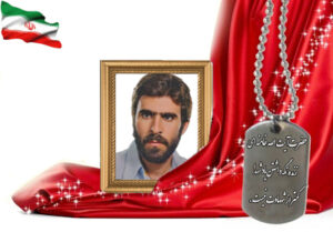 شهید سرافراز حسن نصیری