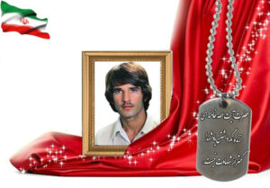 شهید سرافراز حسین رنجبر زفره