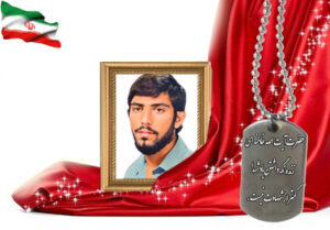 شهید سرافراز حسین گوشی دهقی