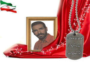 شهید سرافراز ابراهیم اوستا