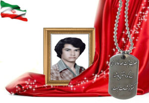 شهید سرافراز ابراهیم رنجبر