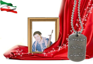 شهید سرافراز ابراهیم سلمانی