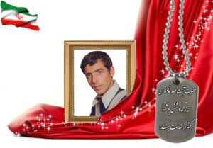 شهید سرافراز ابوالفضل سعیدپور