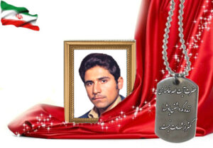 شهید سرافراز ابوالفضل صالحی