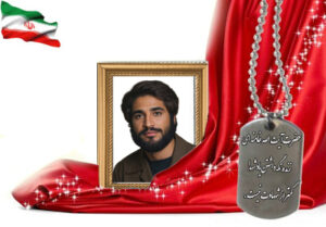 شهید سرافراز ابوالفضل عبیری