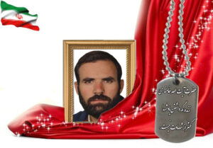 شهید سرافراز ابوالفضل فصاحت