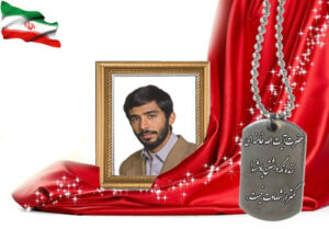 شهید سرافراز ابوالقاسم جوکار آرانی