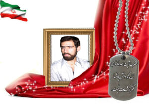 شهید سرافراز احسان باقری آرانی