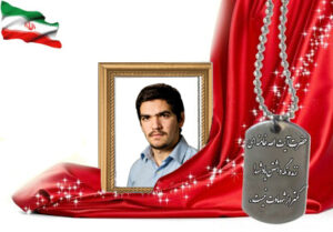 شهید سرافراز احمد احمدی شاهدانی