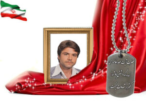 شهید سرافراز احمد جهانگیری